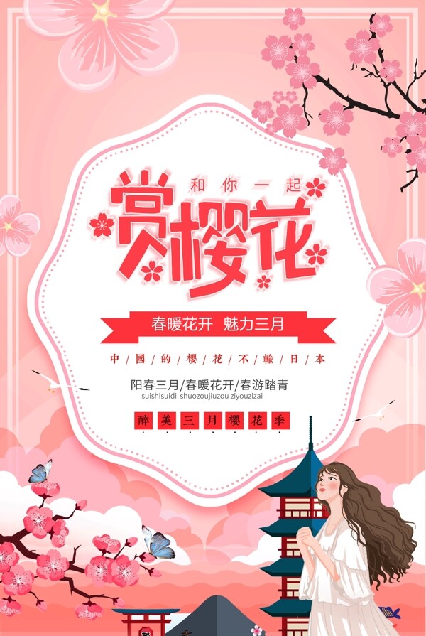 櫻花節(jié)