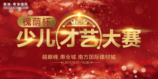 才藝大賽