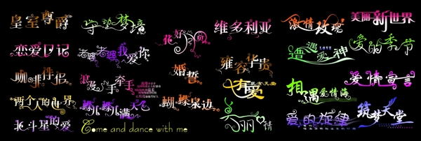 婚紗照藝術字體