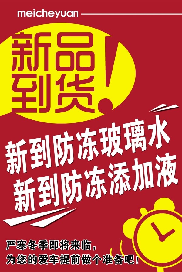 新品海報(bào)圖片