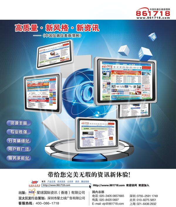 網(wǎng)站宣傳廣告圖片