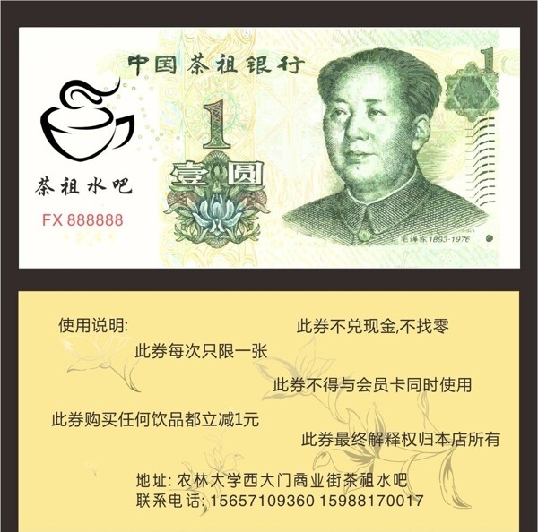 1元人民币代金券