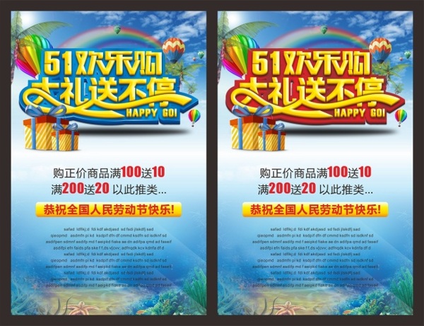 51節(jié)勞動(dòng)節(jié)節(jié)日海報(bào)節(jié)日促銷