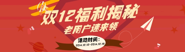 雙十二福利banner