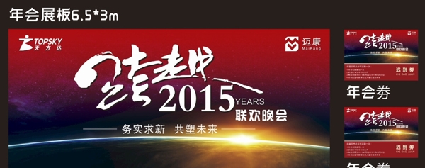 年會(huì)劵年會(huì)展板圖片