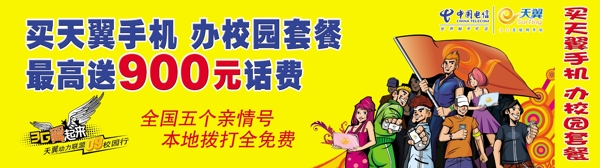 中國電信3g校園行圖片