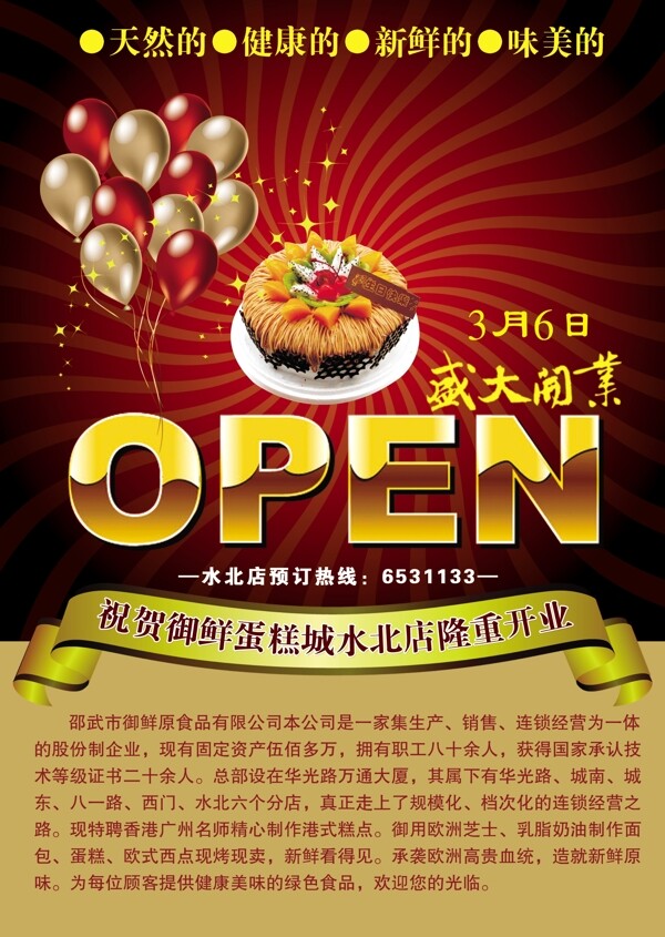 開業(yè)傳單圖片
