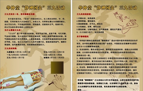 養(yǎng)生針灸宣傳單