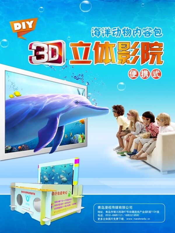 立體影院兒童玩具