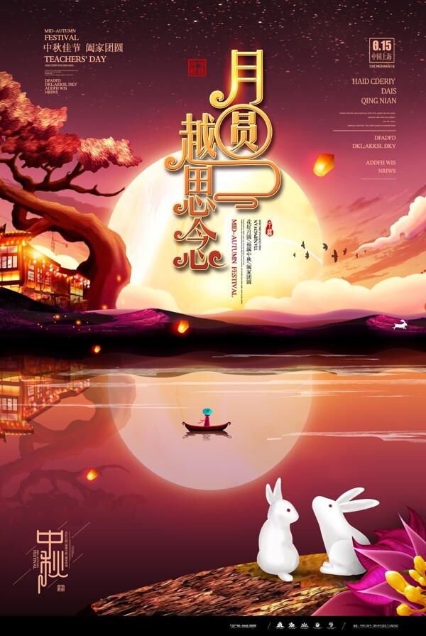 中秋節(jié)