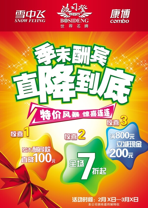 波司登羽絨服宣傳單