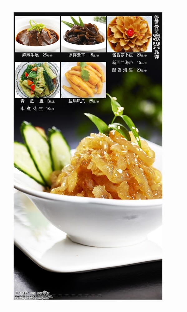 涼菜