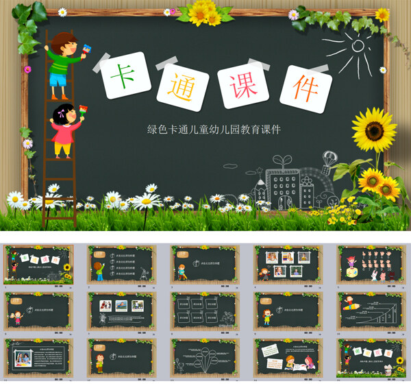 兒童教育模板PPT