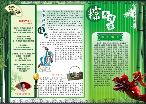 小學(xué)端午節(jié)板報(bào)