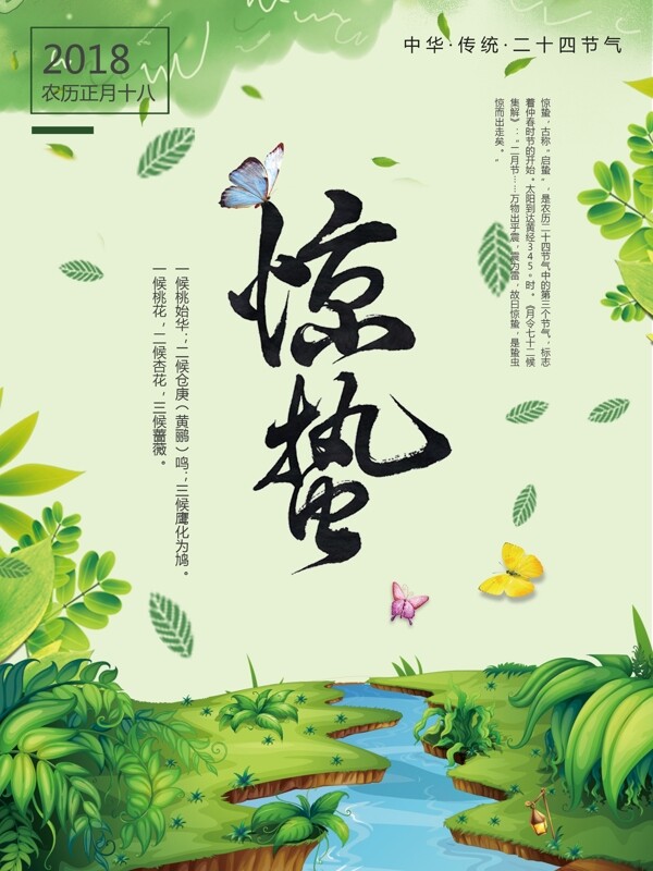 綠色清新春季二十四節(jié)氣驚蟄節(jié)氣海報(bào)