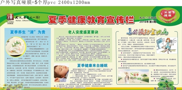 健康宣傳欄