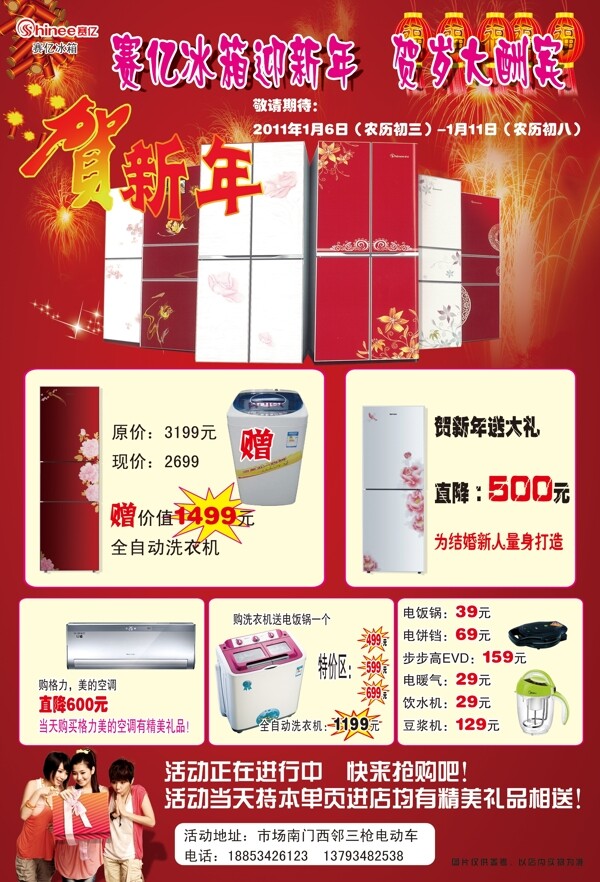 宣傳冰箱