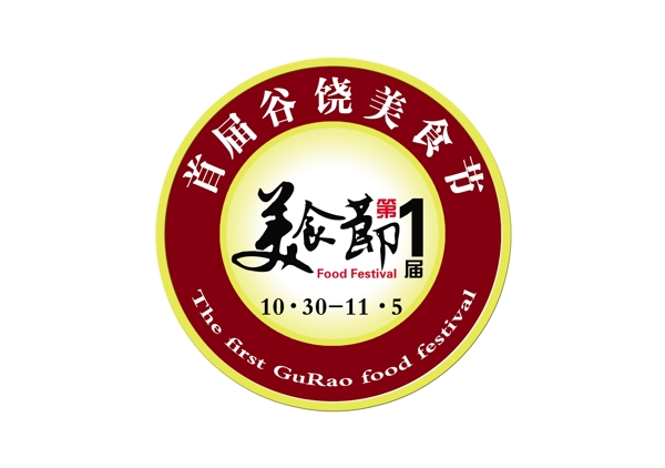 美食节logo图片