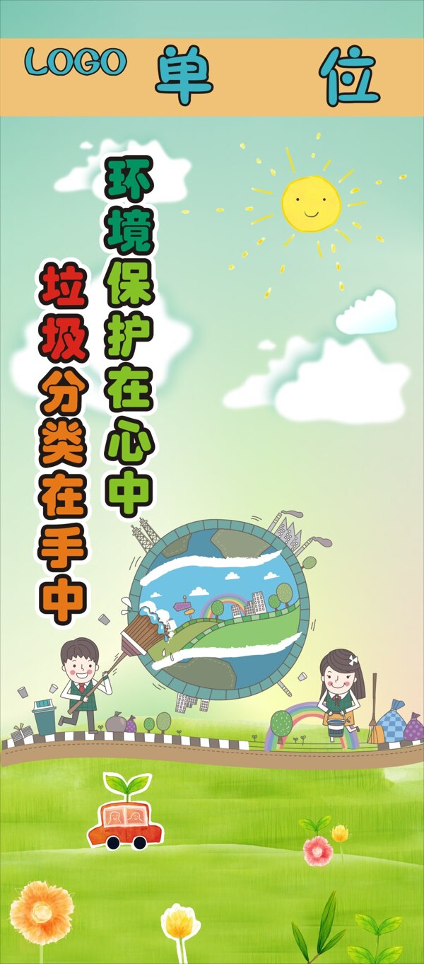 環(huán)境保護展板