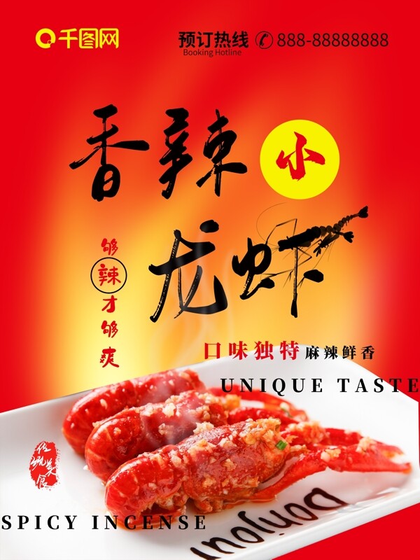 中国红喜庆香辣小龙虾海报