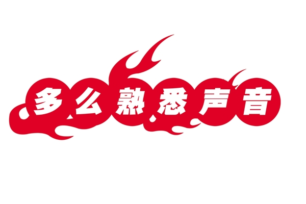 中國古典元素光線標(biāo)題底紋圖案圖紋樣式夢幻漂亮背景閃耀花紋炫目拿來之古建瑰寶火云攜神小品王全集PSD源文件素材