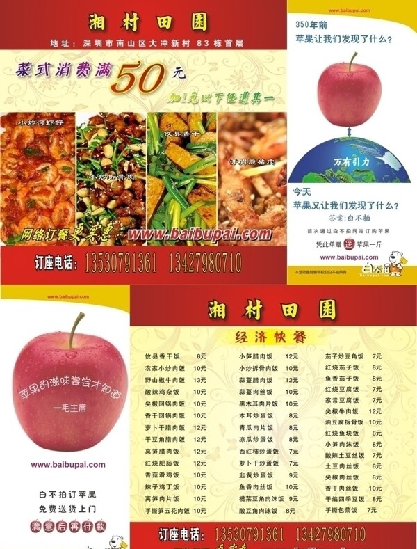 湘村田园宣传菜单图片