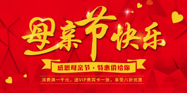 母親節(jié)快樂