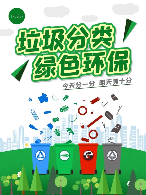 垃圾分類(lèi)