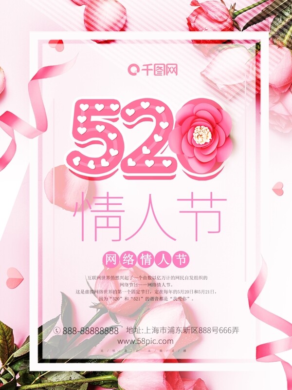 520情人節(jié)海報