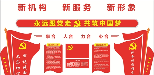 黨建文化墻