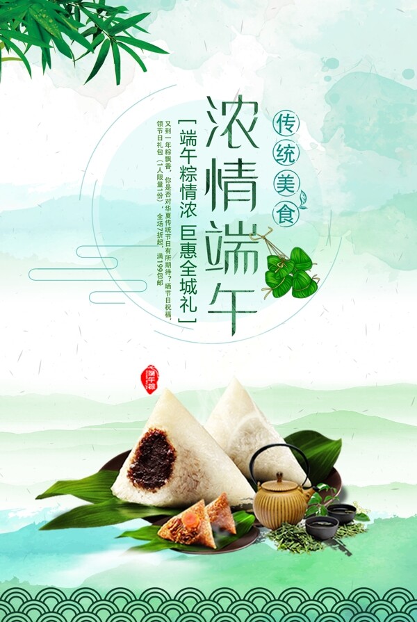 端午節(jié)