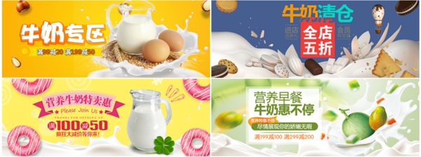 牛奶banner