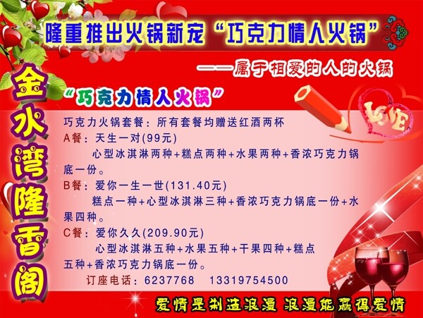 情人火鍋