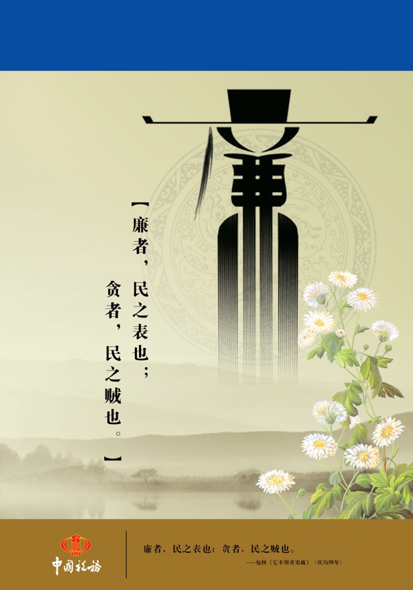 廉政文化圖片