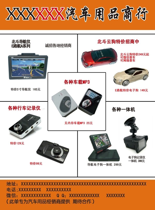 汽車用品彩頁圖片