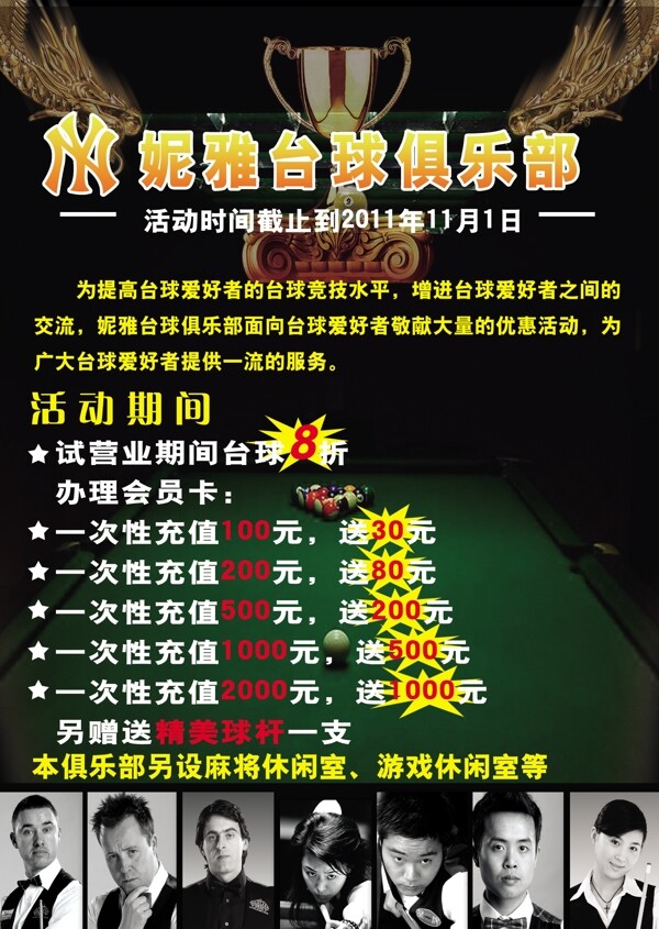 臺(tái)球俱樂部宣傳單圖片