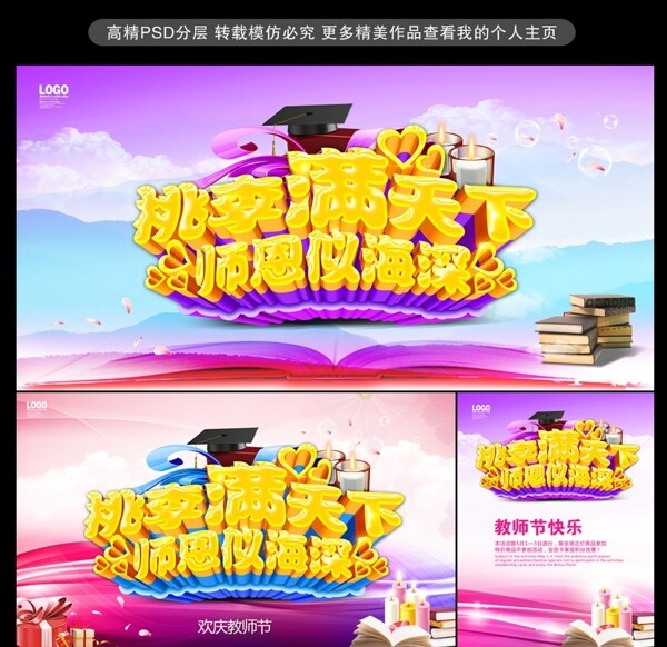 教師節(jié)