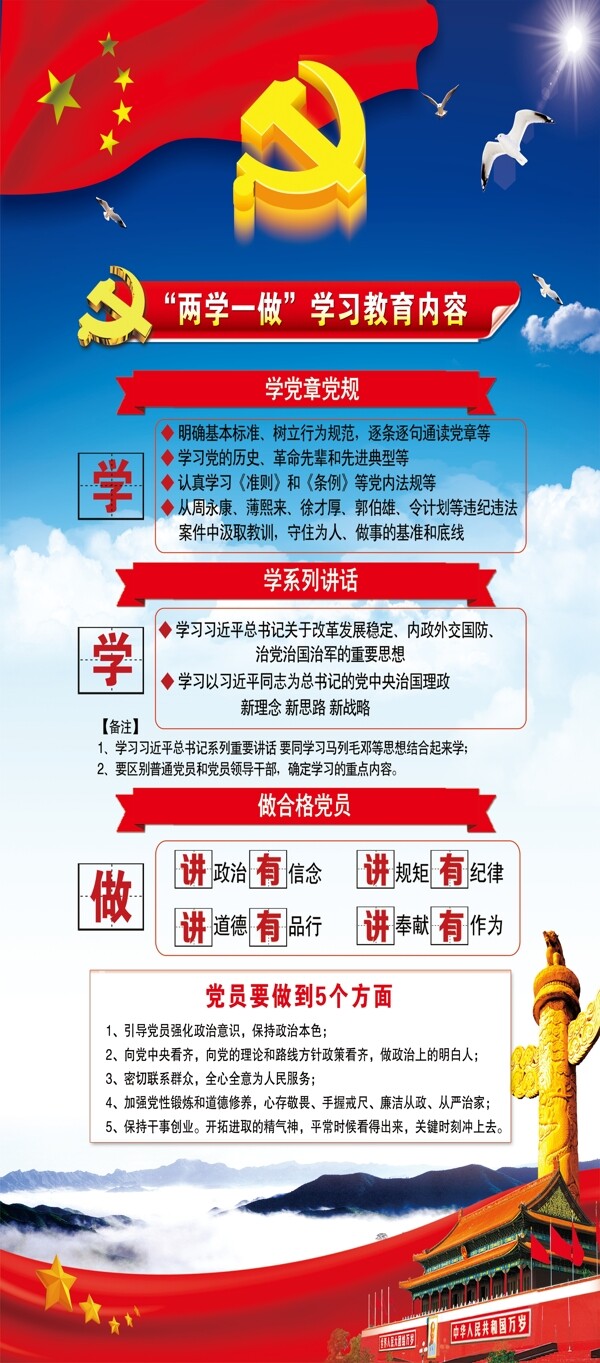 兩學(xué)一做