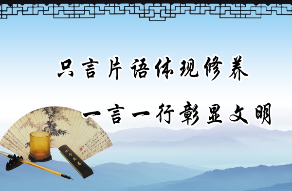 文明
