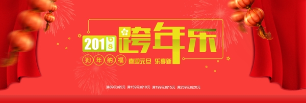 淘宝电商元旦春节促销活动海报
