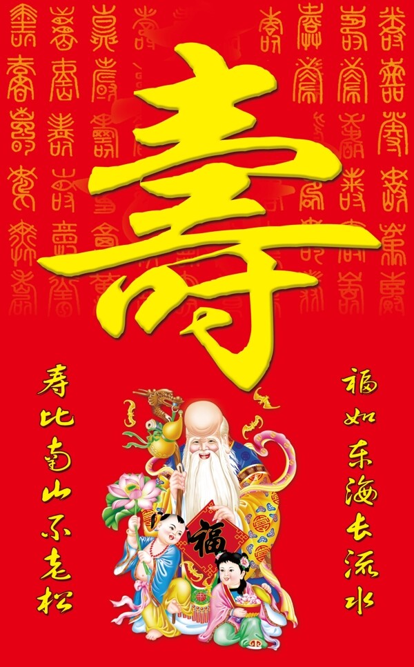 祝壽圖圖片