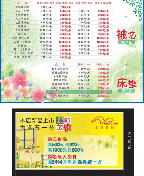 水星家紡春季打折圖片