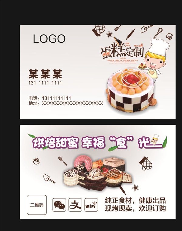 蛋糕店名片