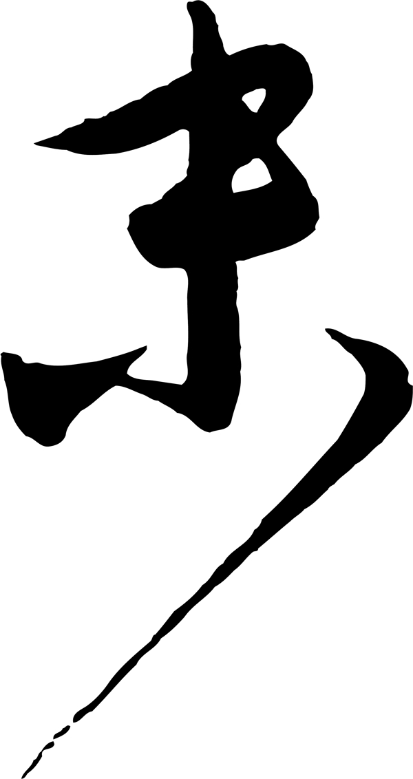 末