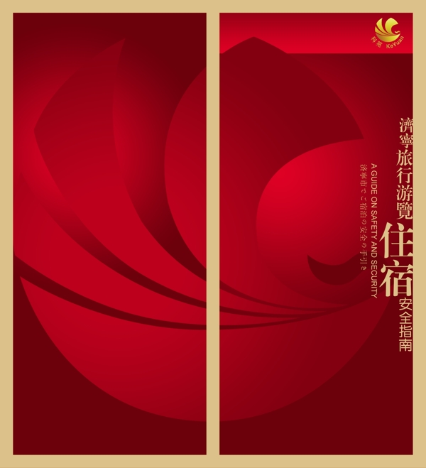 安全手冊(cè)