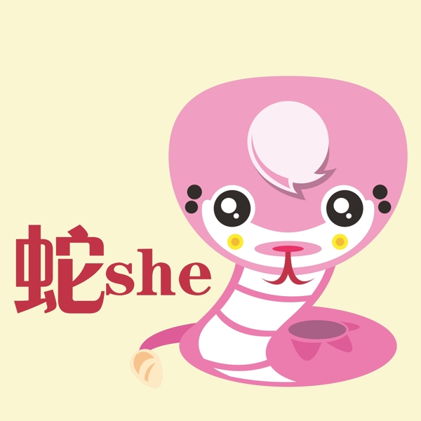 印花矢量圖可愛卡通卡通動物蛇十二生肖免費素材