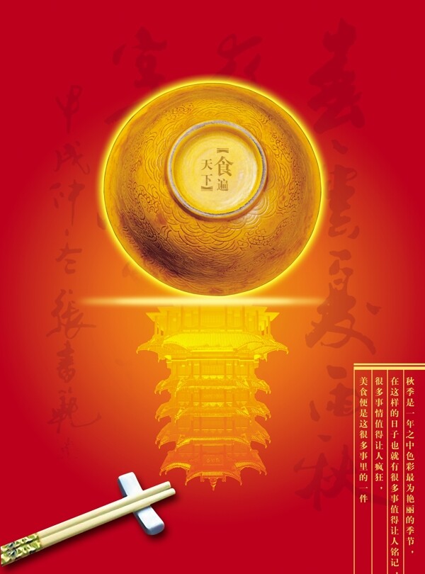 中国风