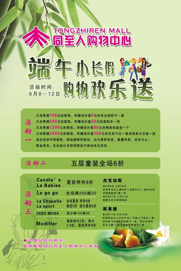 商場端午活動圖片