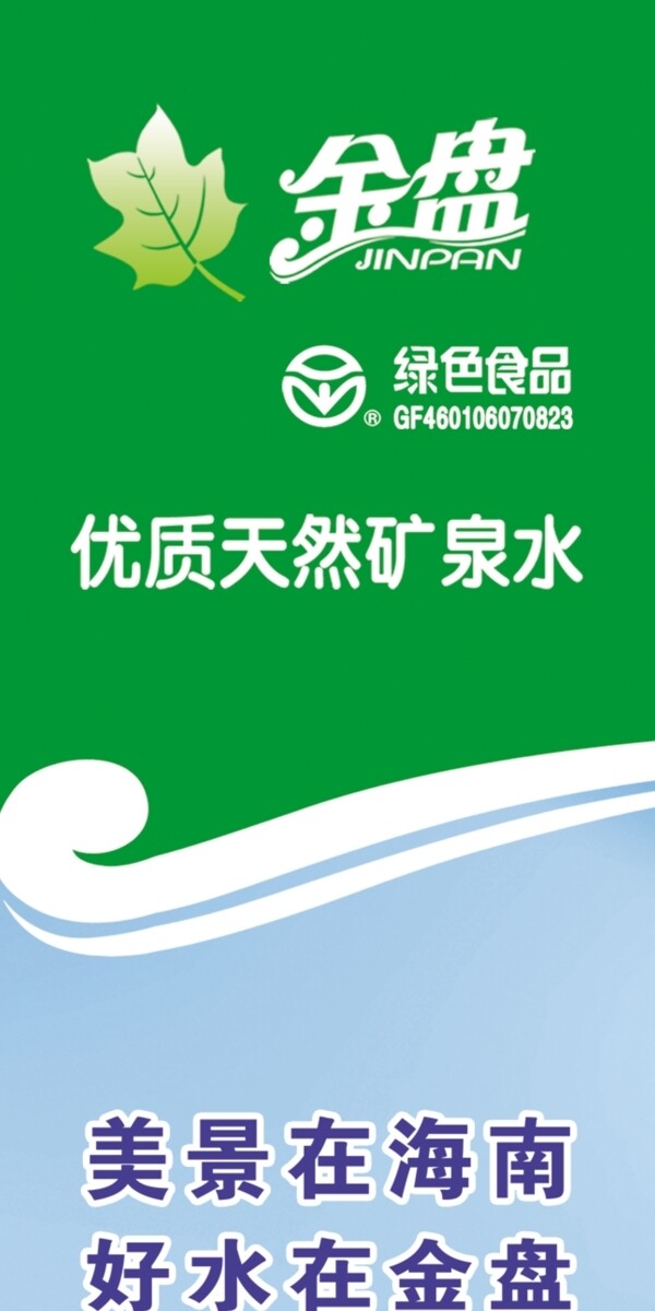 礦泉水廣告圖片