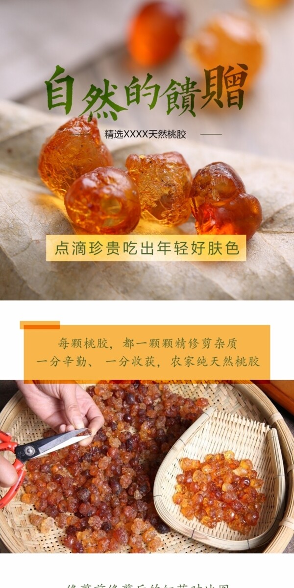 電商淘寶桃膠詳情頁(yè)模板